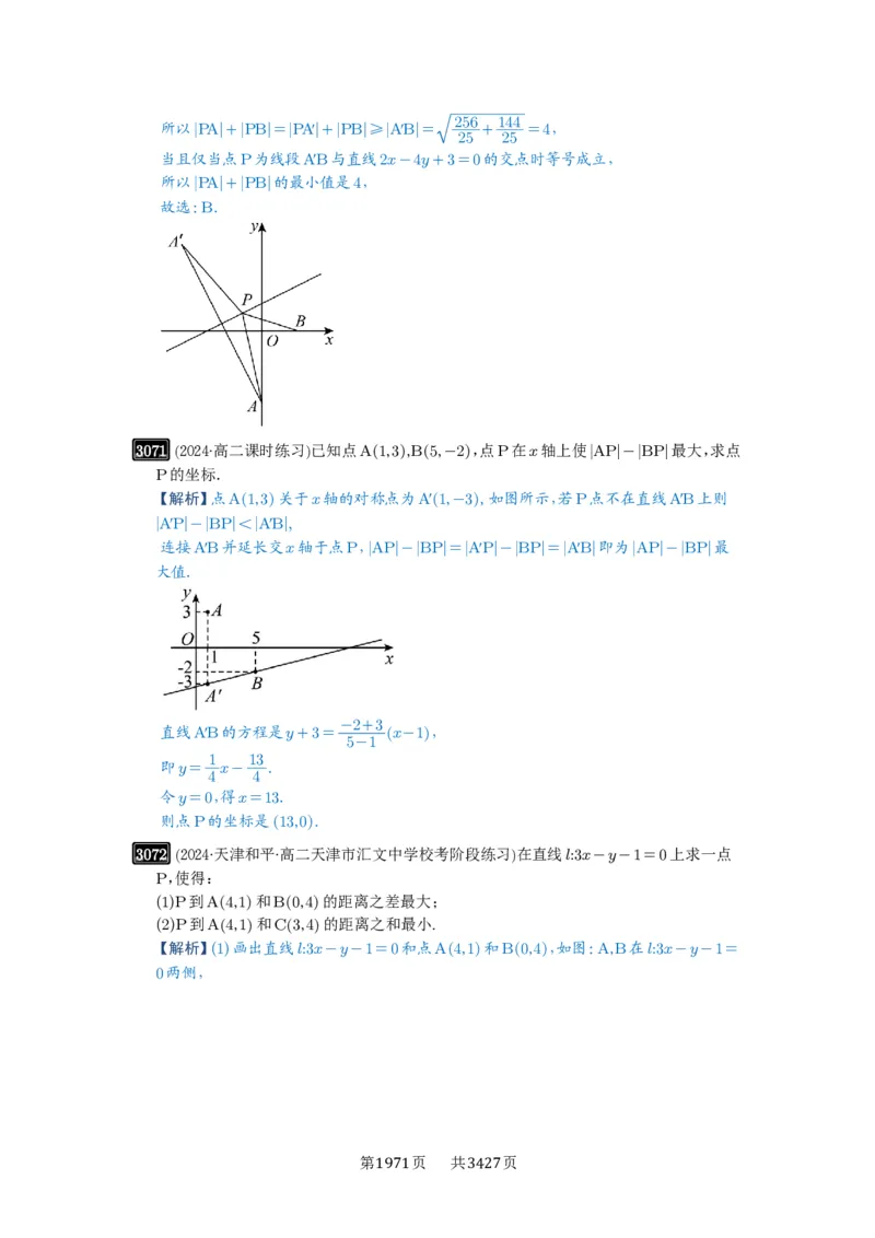 第58讲两条直线的位置关系_高中三年全科资料_高考数学《必刷5000题》2025版_2025高考数学必刷5000题（解析版分章节PDF）