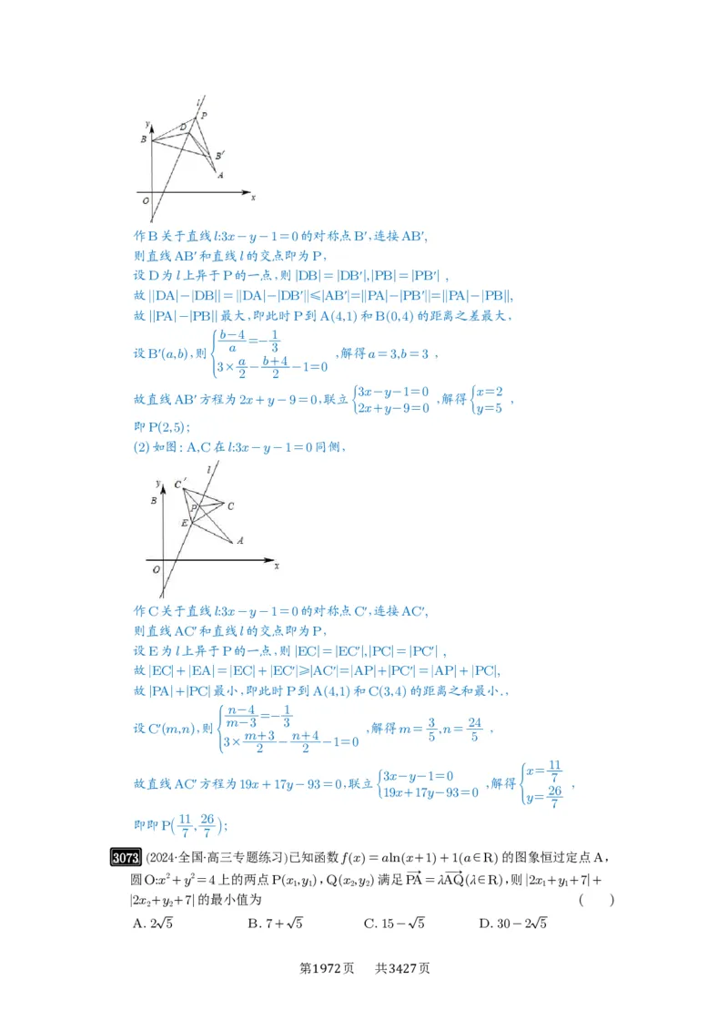 第58讲两条直线的位置关系_高中三年全科资料_高考数学《必刷5000题》2025版_2025高考数学必刷5000题（解析版分章节PDF）