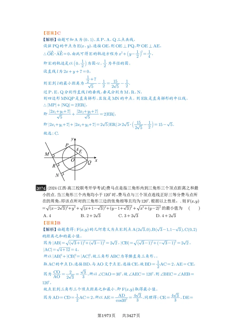 第58讲两条直线的位置关系_高中三年全科资料_高考数学《必刷5000题》2025版_2025高考数学必刷5000题（解析版分章节PDF）