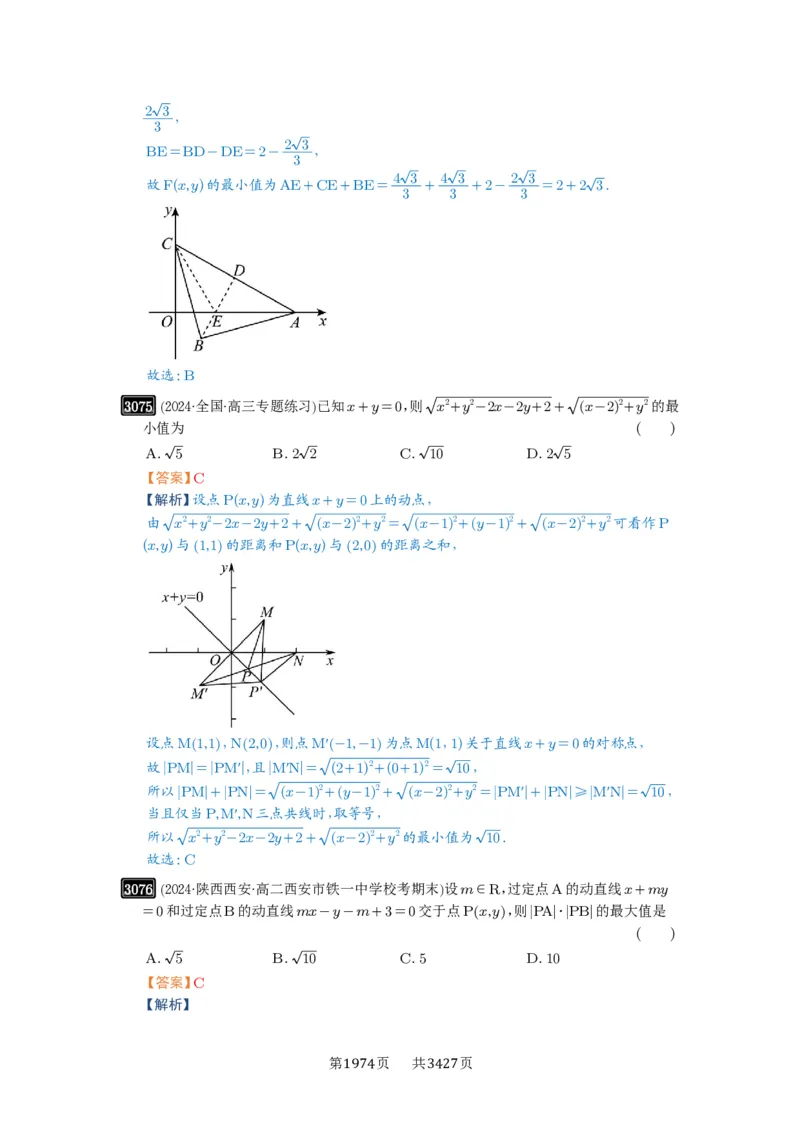 第58讲两条直线的位置关系_高中三年全科资料_高考数学《必刷5000题》2025版_2025高考数学必刷5000题（解析版分章节PDF）
