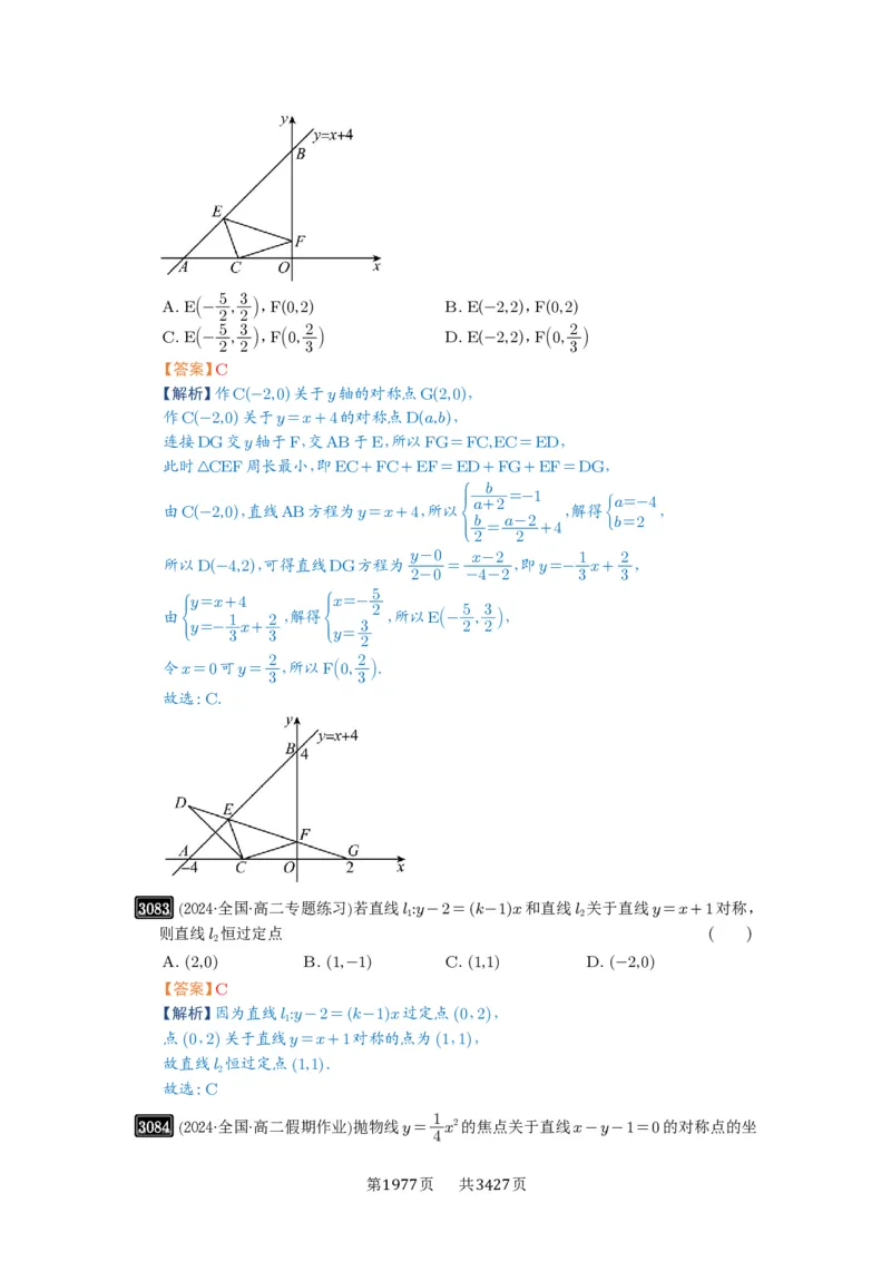 第58讲两条直线的位置关系_高中三年全科资料_高考数学《必刷5000题》2025版_2025高考数学必刷5000题（解析版分章节PDF）