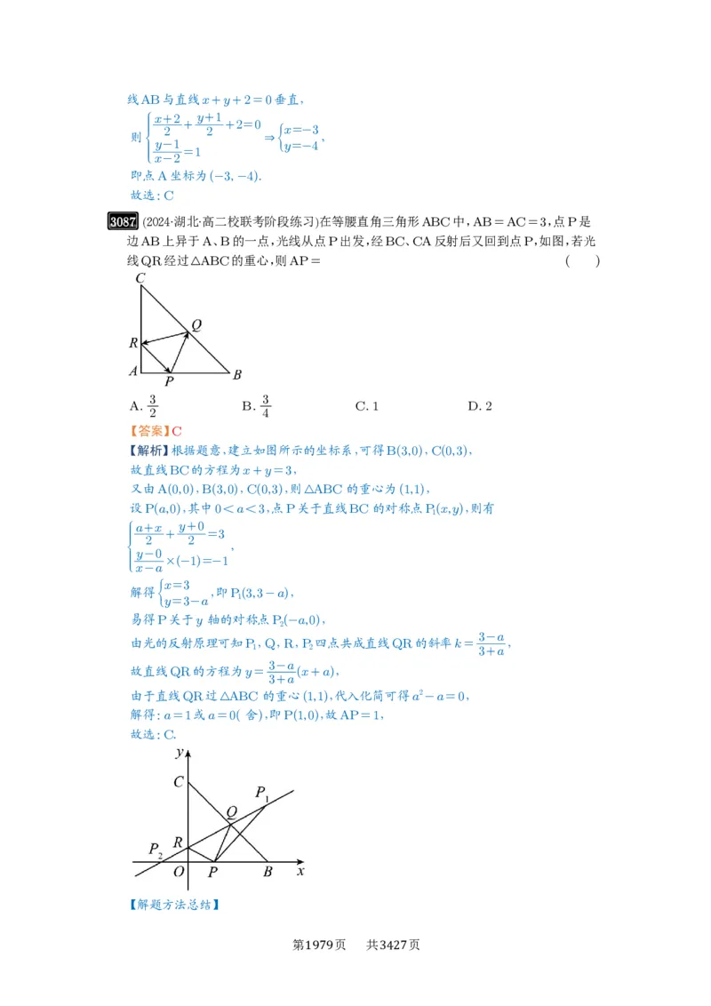第58讲两条直线的位置关系_高中三年全科资料_高考数学《必刷5000题》2025版_2025高考数学必刷5000题（解析版分章节PDF）
