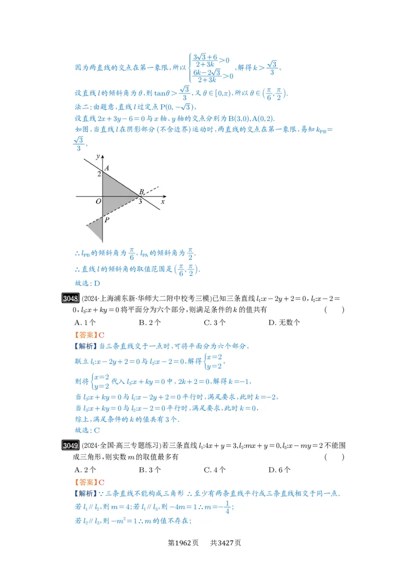 第58讲两条直线的位置关系_高中三年全科资料_高考数学《必刷5000题》2025版_2025高考数学必刷5000题（解析版分章节PDF）