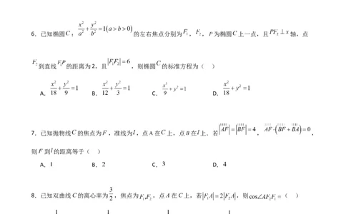 第三章《圆锥曲线的方程》综合检测卷（拔尖C卷）(原卷版)_高中三年全科资料_高中_高中1_2025秋新高二《暑假衔接讲义》（语数外理化）电子版_2025新高二数学暑假衔接讲义（人教A版）