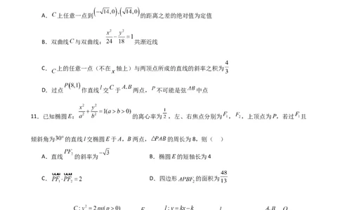 第三章《圆锥曲线的方程》综合检测卷（拔尖C卷）(原卷版)_高中三年全科资料_高中_高中1_2025秋新高二《暑假衔接讲义》（语数外理化）电子版_2025新高二数学暑假衔接讲义（人教A版）