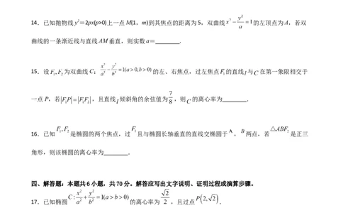 第三章《圆锥曲线的方程》综合检测卷（拔尖C卷）(原卷版)_高中三年全科资料_高中_高中1_2025秋新高二《暑假衔接讲义》（语数外理化）电子版_2025新高二数学暑假衔接讲义（人教A版）