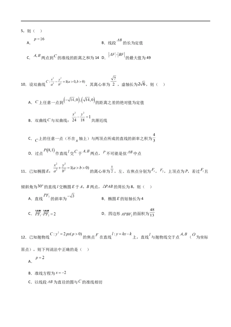 第三章《圆锥曲线的方程》综合检测卷（拔尖C卷）(原卷版)_高中三年全科资料_高中_高中1_2025秋新高二《暑假衔接讲义》（语数外理化）电子版_2025新高二数学暑假衔接讲义（人教A版）