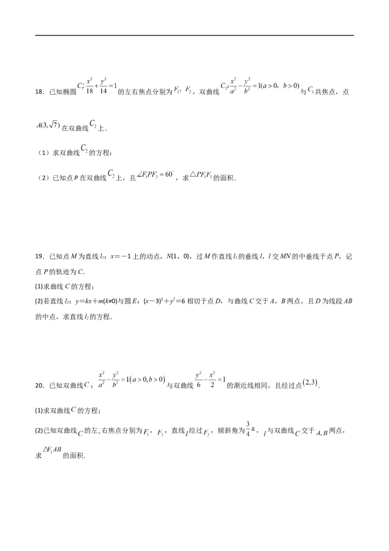 第三章《圆锥曲线的方程》综合检测卷（拔尖C卷）(原卷版)_高中三年全科资料_高中_高中1_2025秋新高二《暑假衔接讲义》（语数外理化）电子版_2025新高二数学暑假衔接讲义（人教A版）