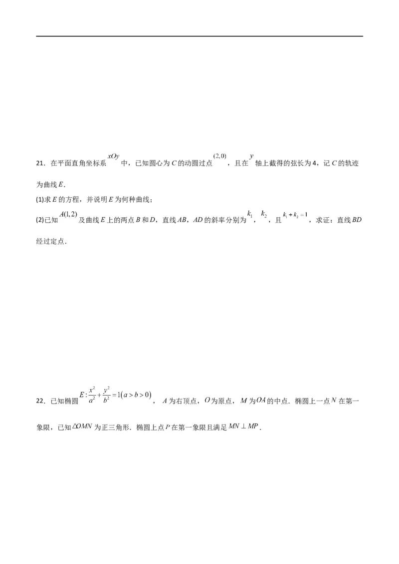 第三章《圆锥曲线的方程》综合检测卷（拔尖C卷）(原卷版)_高中三年全科资料_高中_高中1_2025秋新高二《暑假衔接讲义》（语数外理化）电子版_2025新高二数学暑假衔接讲义（人教A版）