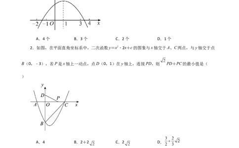 专题22.38二次函数（全章分层练习）（培优练）-（人教版）_人教版数学九年级上册_版本二_九年级数学上册（人教版）_专题突破练习-V4_2024版