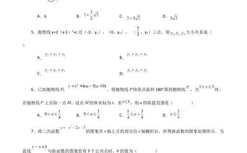 专题22.38二次函数（全章分层练习）（培优练）-（人教版）_人教版数学九年级上册_版本二_九年级数学上册（人教版）_专题突破练习-V4_2024版