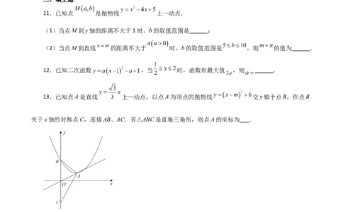 专题22.38二次函数（全章分层练习）（培优练）-（人教版）_人教版数学九年级上册_版本二_九年级数学上册（人教版）_专题突破练习-V4_2024版