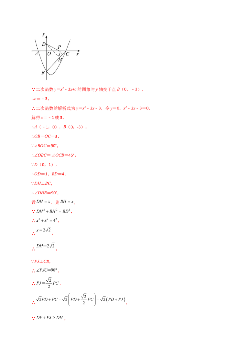 专题22.38二次函数（全章分层练习）（培优练）-（人教版）_人教版数学九年级上册_版本二_九年级数学上册（人教版）_专题突破练习-V4_2024版
