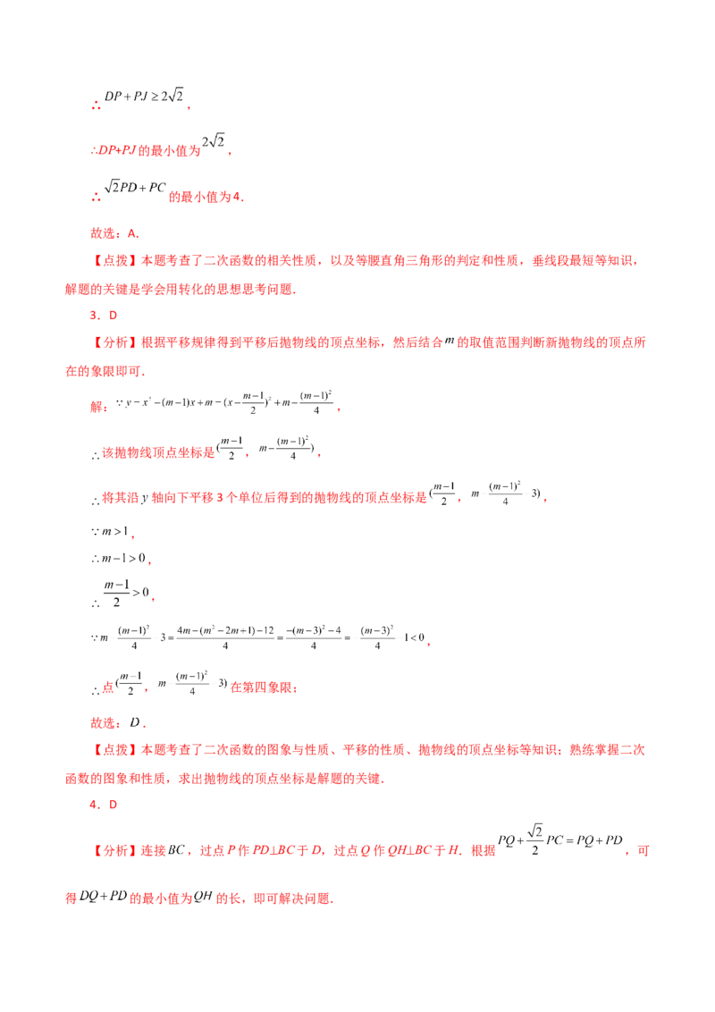 专题22.38二次函数（全章分层练习）（培优练）-（人教版）_人教版数学九年级上册_版本二_九年级数学上册（人教版）_专题突破练习-V4_2024版