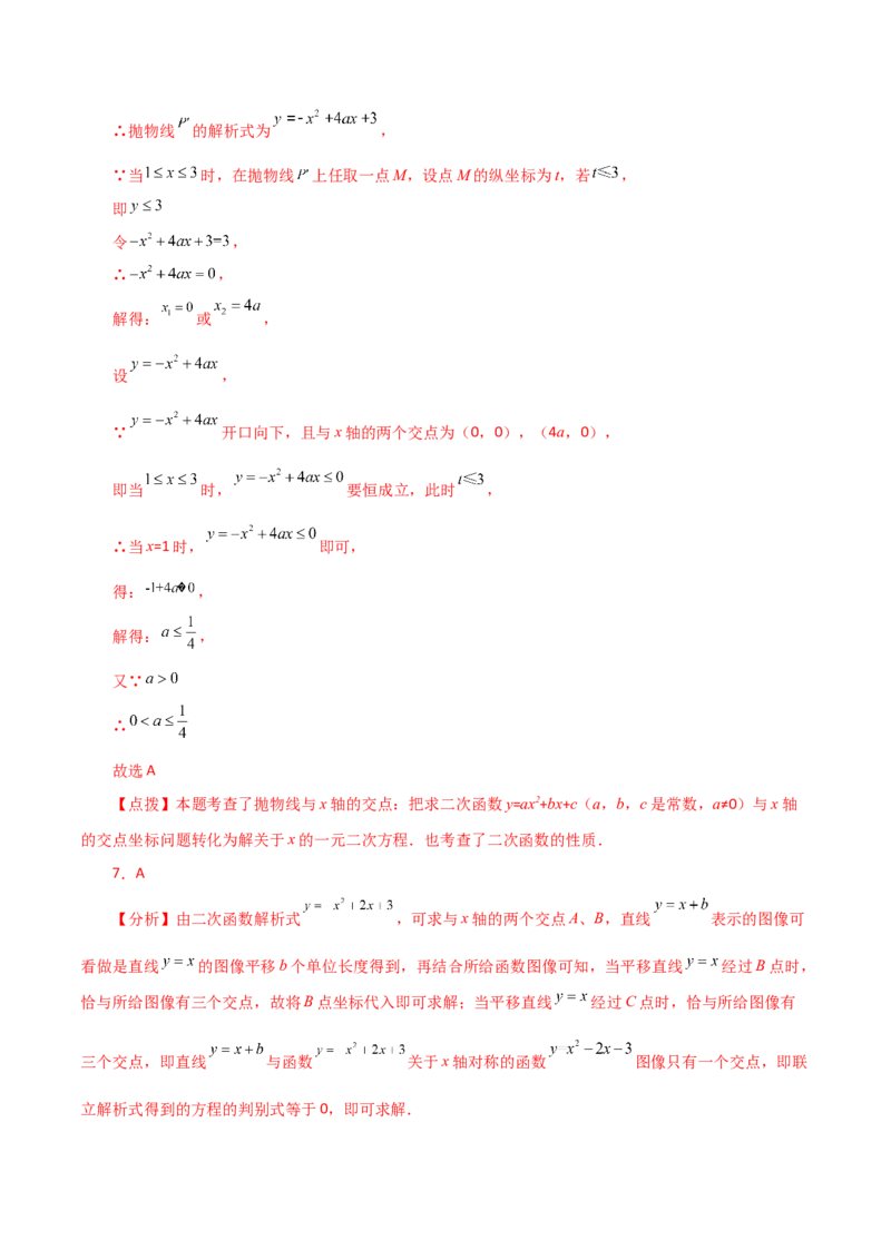 专题22.38二次函数（全章分层练习）（培优练）-（人教版）_人教版数学九年级上册_版本二_九年级数学上册（人教版）_专题突破练习-V4_2024版