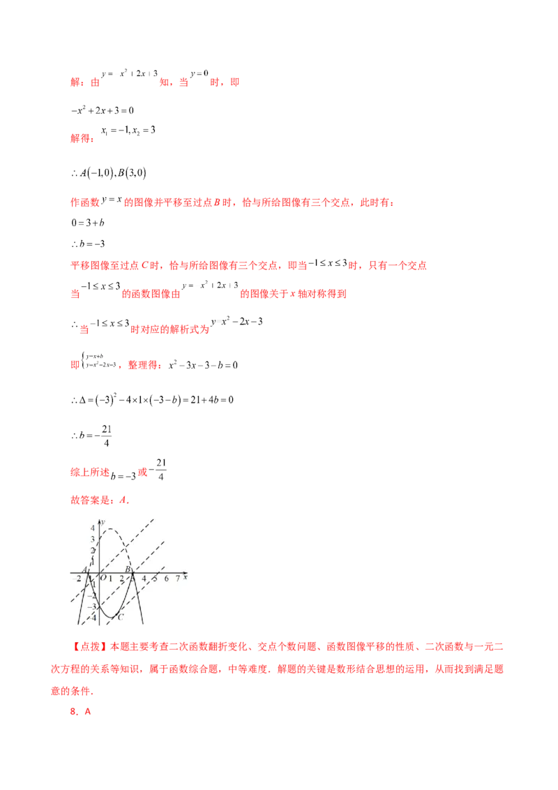 专题22.38二次函数（全章分层练习）（培优练）-（人教版）_人教版数学九年级上册_版本二_九年级数学上册（人教版）_专题突破练习-V4_2024版