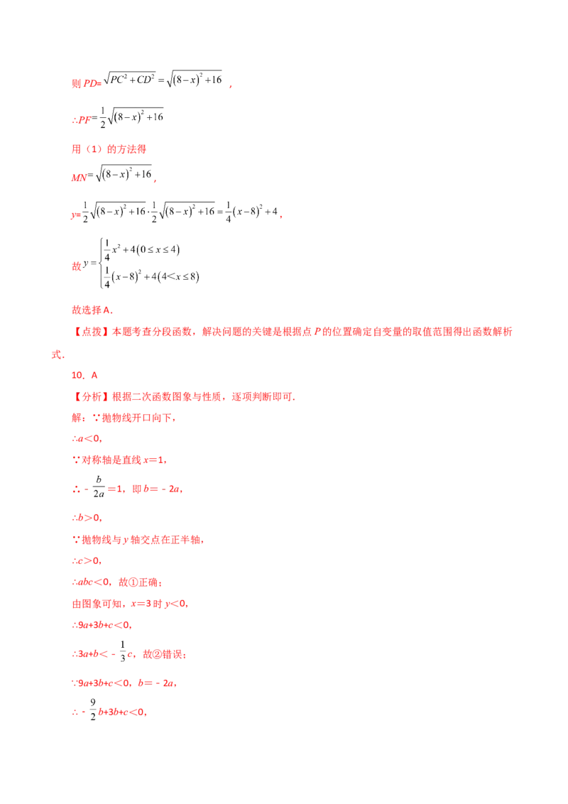 专题22.38二次函数（全章分层练习）（培优练）-（人教版）_人教版数学九年级上册_版本二_九年级数学上册（人教版）_专题突破练习-V4_2024版