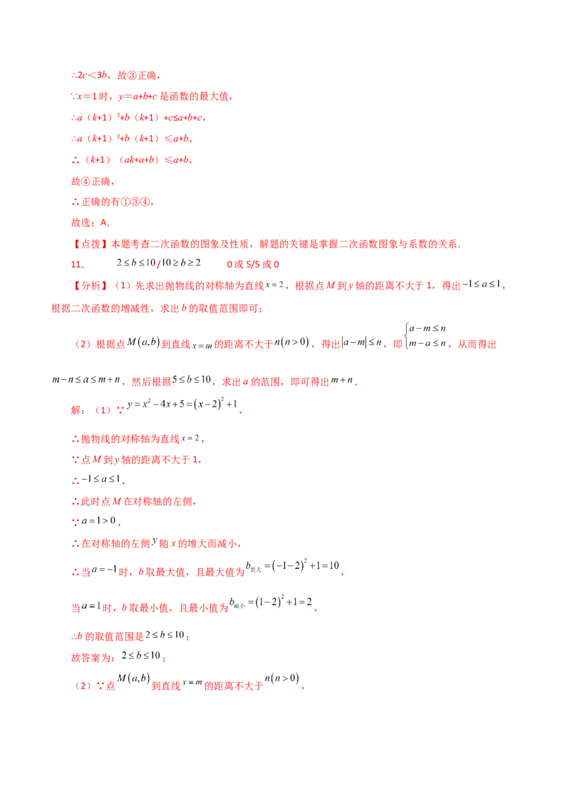 专题22.38二次函数（全章分层练习）（培优练）-（人教版）_人教版数学九年级上册_版本二_九年级数学上册（人教版）_专题突破练习-V4_2024版