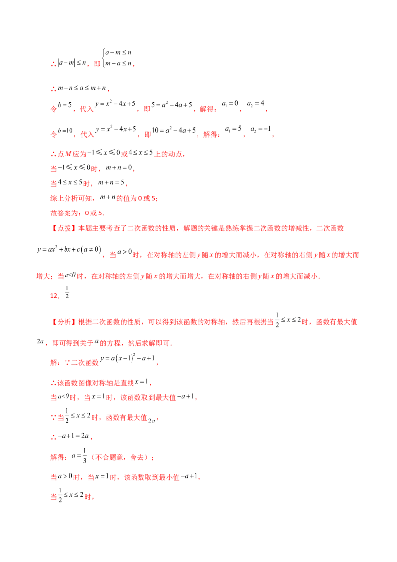 专题22.38二次函数（全章分层练习）（培优练）-（人教版）_人教版数学九年级上册_版本二_九年级数学上册（人教版）_专题突破练习-V4_2024版