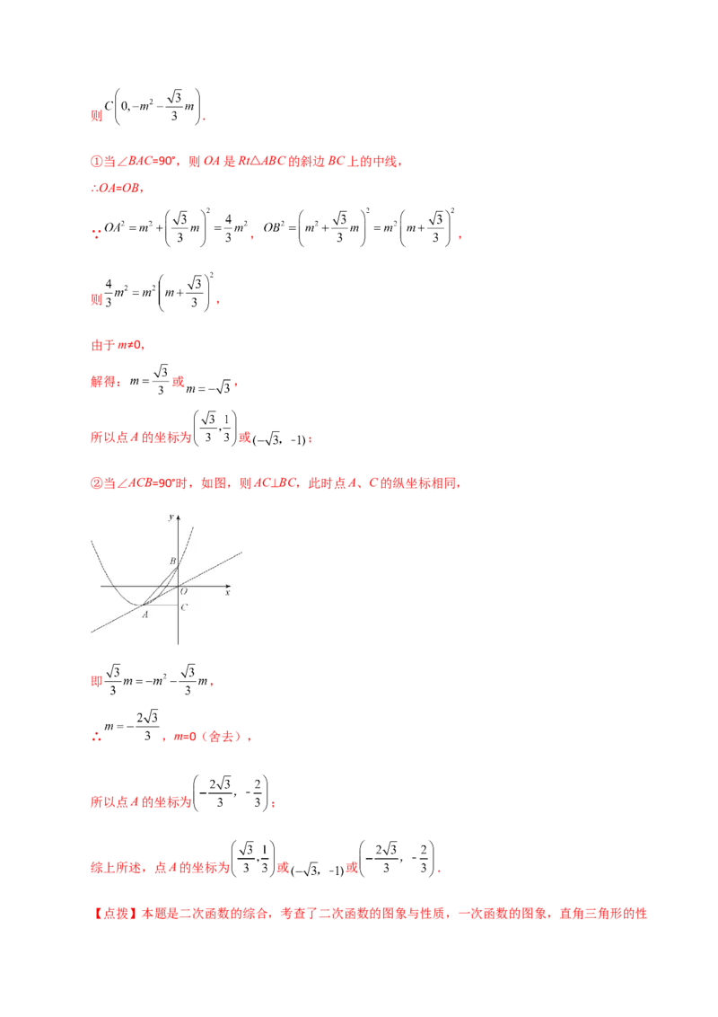 专题22.38二次函数（全章分层练习）（培优练）-（人教版）_人教版数学九年级上册_版本二_九年级数学上册（人教版）_专题突破练习-V4_2024版