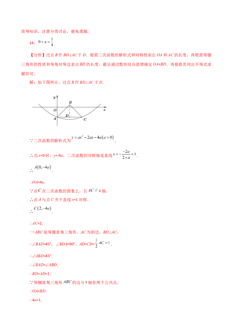 专题22.38二次函数（全章分层练习）（培优练）-（人教版）_人教版数学九年级上册_版本二_九年级数学上册（人教版）_专题突破练习-V4_2024版