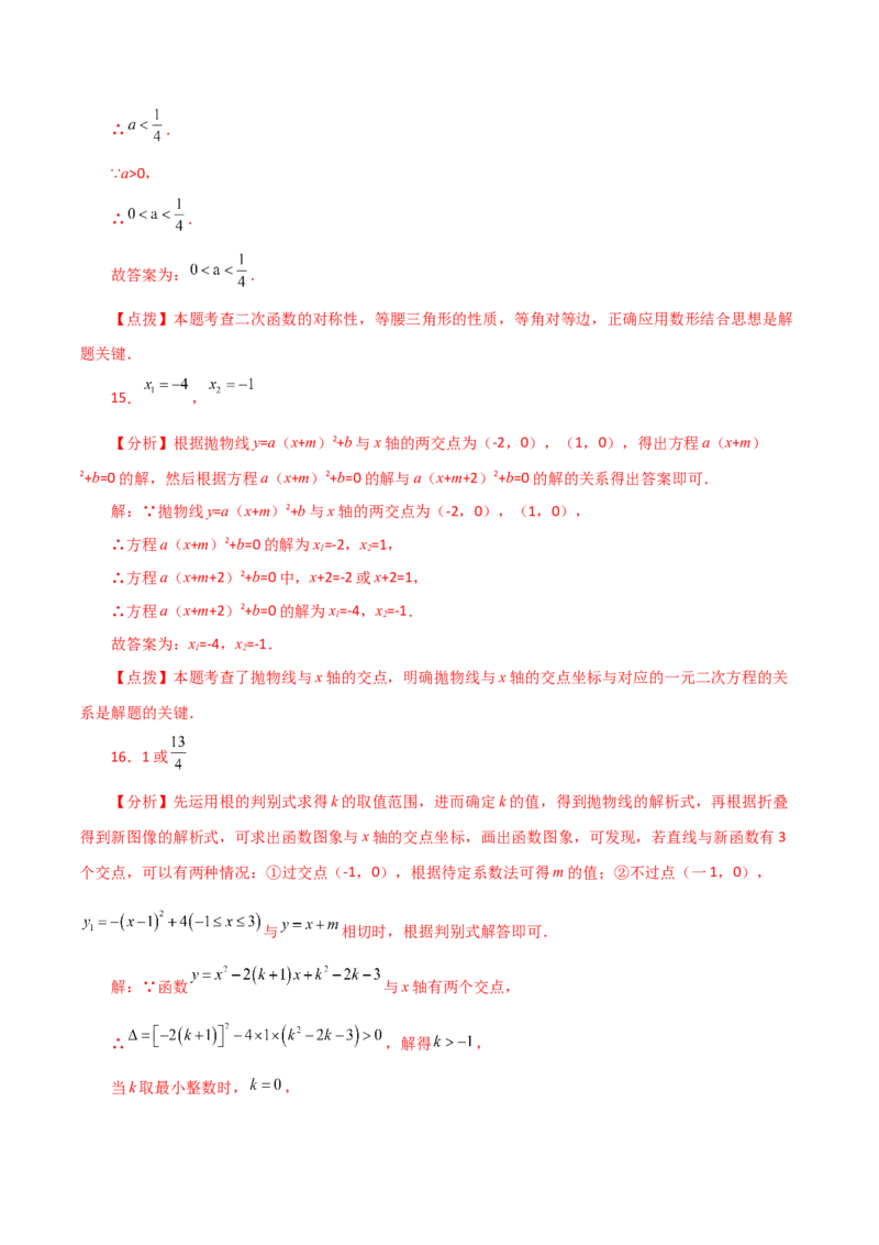 专题22.38二次函数（全章分层练习）（培优练）-（人教版）_人教版数学九年级上册_版本二_九年级数学上册（人教版）_专题突破练习-V4_2024版