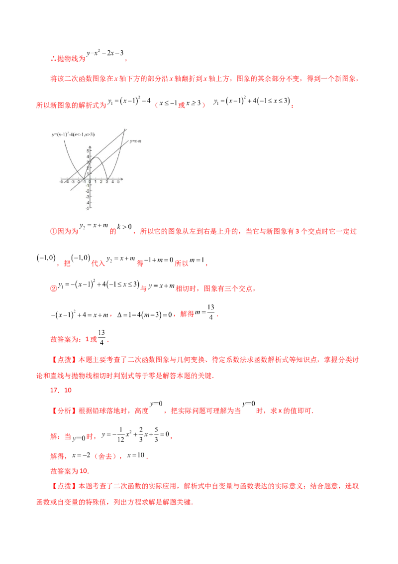 专题22.38二次函数（全章分层练习）（培优练）-（人教版）_人教版数学九年级上册_版本二_九年级数学上册（人教版）_专题突破练习-V4_2024版