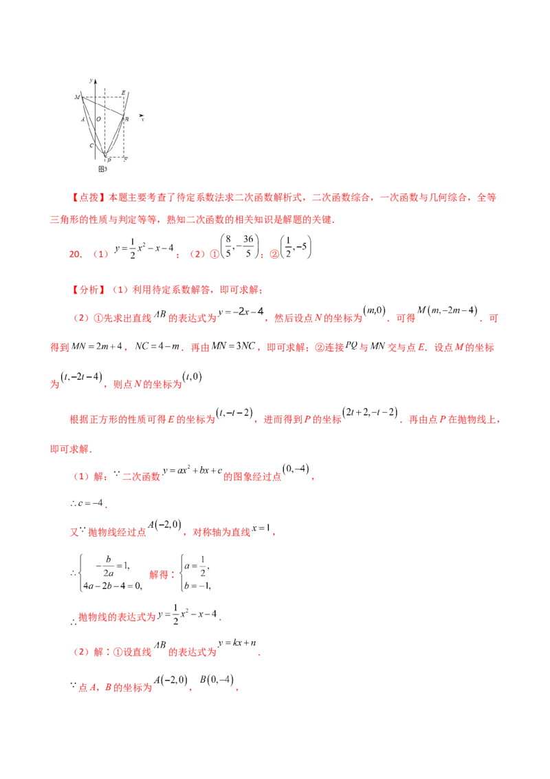 专题22.38二次函数（全章分层练习）（培优练）-（人教版）_人教版数学九年级上册_版本二_九年级数学上册（人教版）_专题突破练习-V4_2024版