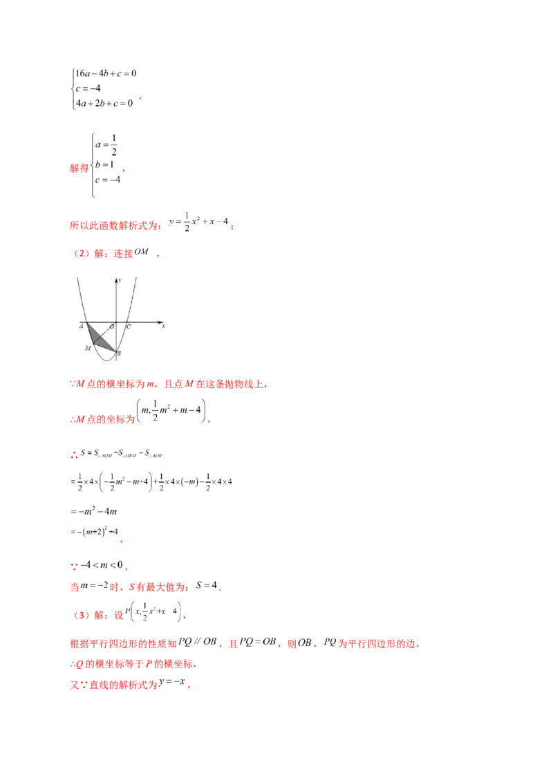 专题22.38二次函数（全章分层练习）（培优练）-（人教版）_人教版数学九年级上册_版本二_九年级数学上册（人教版）_专题突破练习-V4_2024版