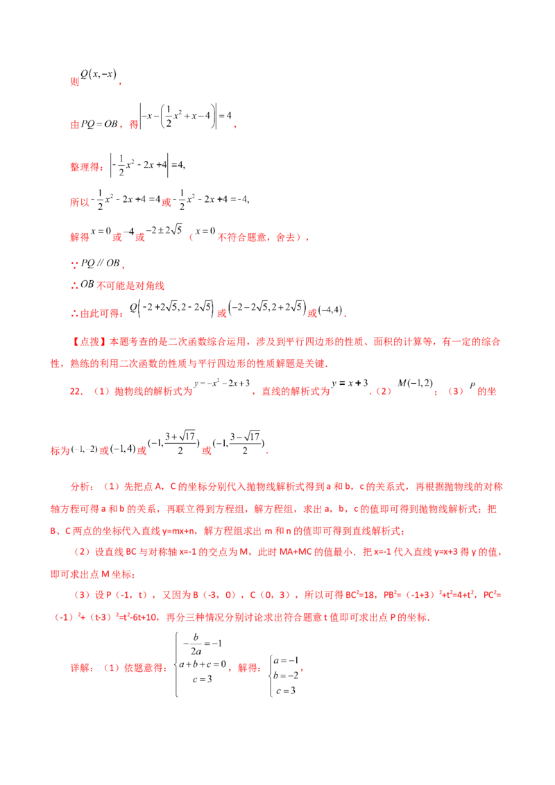 专题22.38二次函数（全章分层练习）（培优练）-（人教版）_人教版数学九年级上册_版本二_九年级数学上册（人教版）_专题突破练习-V4_2024版