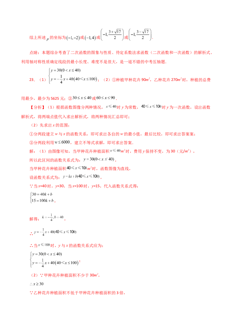 专题22.38二次函数（全章分层练习）（培优练）-（人教版）_人教版数学九年级上册_版本二_九年级数学上册（人教版）_专题突破练习-V4_2024版