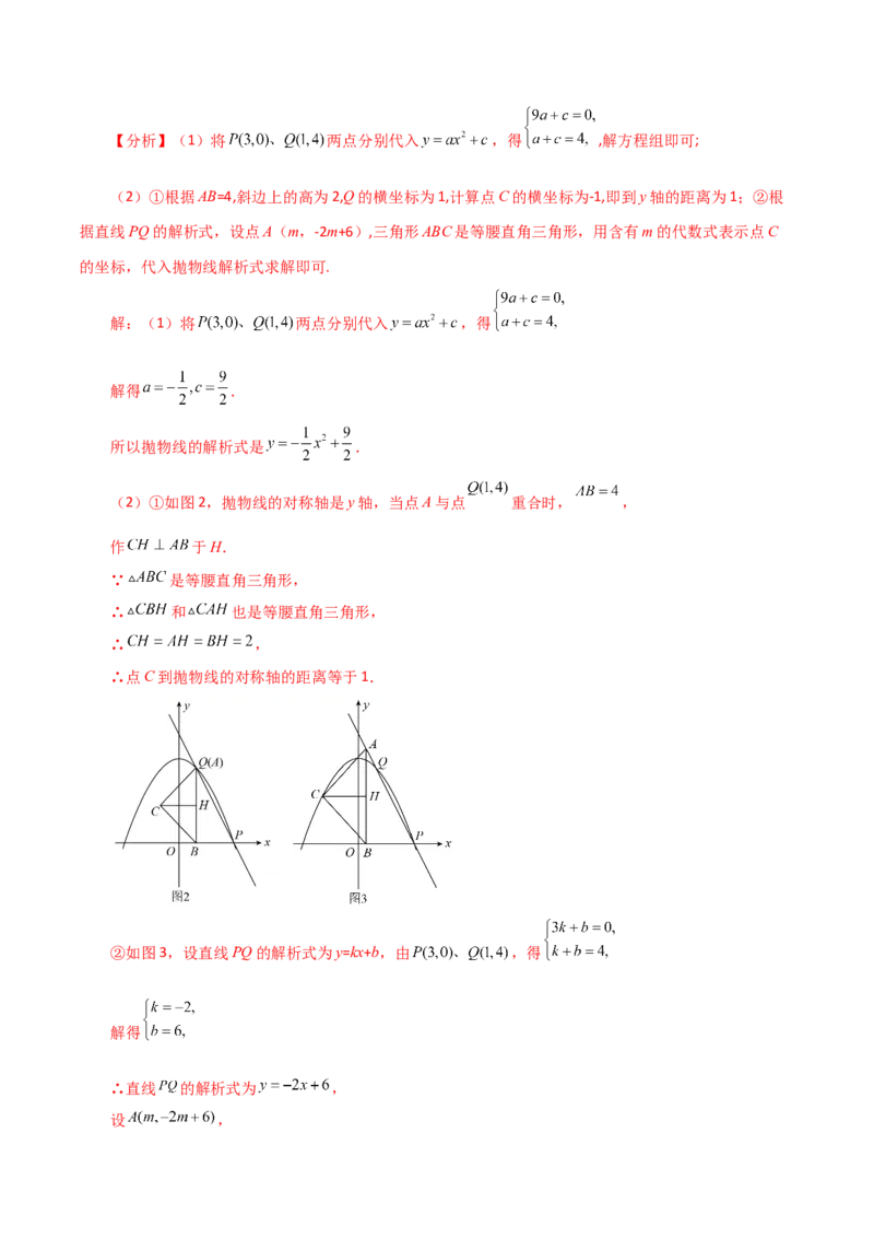 专题22.38二次函数（全章分层练习）（培优练）-（人教版）_人教版数学九年级上册_版本二_九年级数学上册（人教版）_专题突破练习-V4_2024版