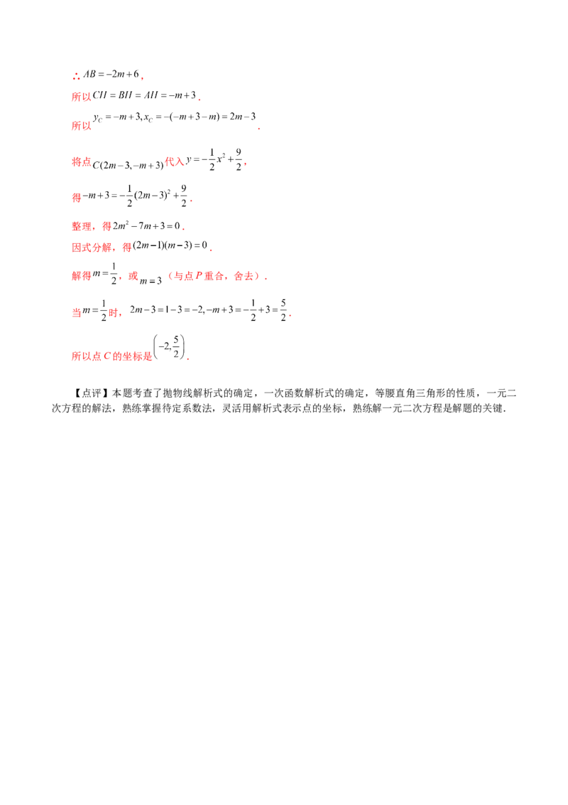 专题22.38二次函数（全章分层练习）（培优练）-（人教版）_人教版数学九年级上册_版本二_九年级数学上册（人教版）_专题突破练习-V4_2024版