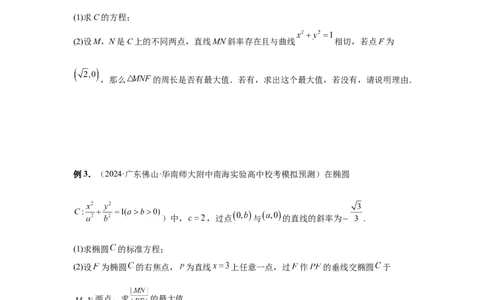 第78讲参数范围与最值（学生版）_高中三年全科资料_高考数学《必刷5000题》2025版_2025高考数学必刷5000题（分章节WORD）