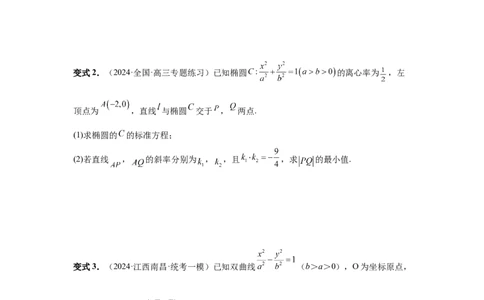 第78讲参数范围与最值（学生版）_高中三年全科资料_高考数学《必刷5000题》2025版_2025高考数学必刷5000题（分章节WORD）
