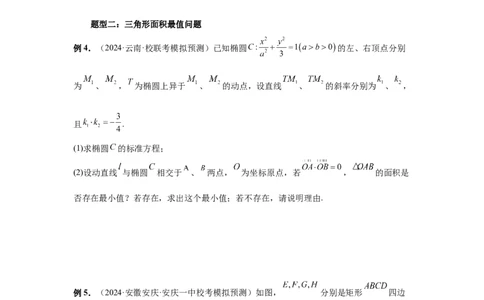 第78讲参数范围与最值（学生版）_高中三年全科资料_高考数学《必刷5000题》2025版_2025高考数学必刷5000题（分章节WORD）