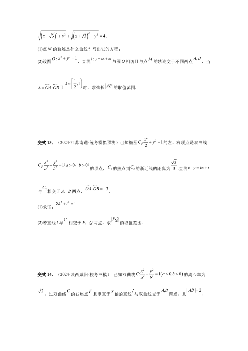 第78讲参数范围与最值（学生版）_高中三年全科资料_高考数学《必刷5000题》2025版_2025高考数学必刷5000题（分章节WORD）