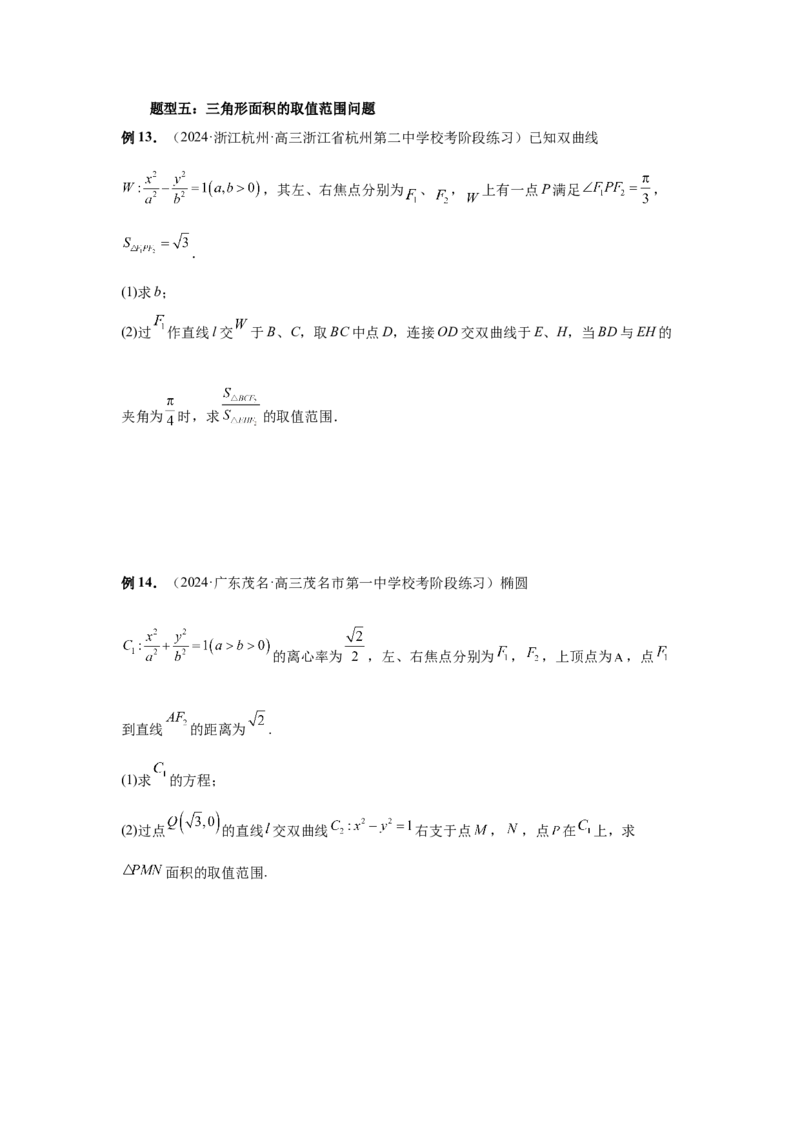 第78讲参数范围与最值（学生版）_高中三年全科资料_高考数学《必刷5000题》2025版_2025高考数学必刷5000题（分章节WORD）