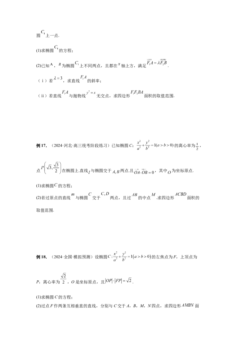 第78讲参数范围与最值（学生版）_高中三年全科资料_高考数学《必刷5000题》2025版_2025高考数学必刷5000题（分章节WORD）