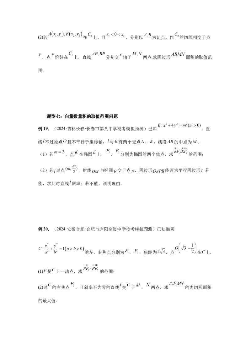 第78讲参数范围与最值（学生版）_高中三年全科资料_高考数学《必刷5000题》2025版_2025高考数学必刷5000题（分章节WORD）