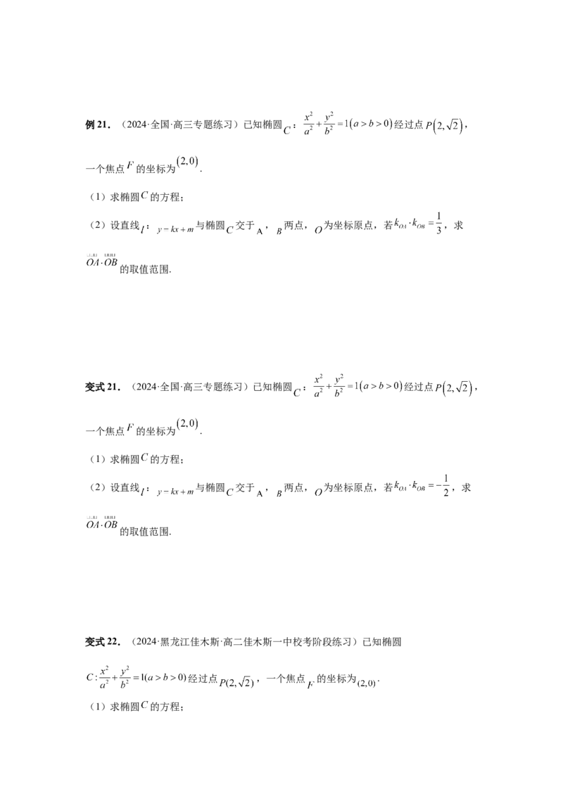 第78讲参数范围与最值（学生版）_高中三年全科资料_高考数学《必刷5000题》2025版_2025高考数学必刷5000题（分章节WORD）
