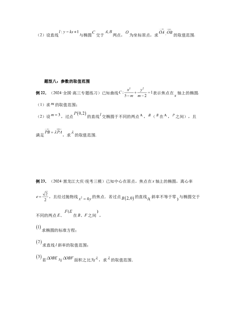 第78讲参数范围与最值（学生版）_高中三年全科资料_高考数学《必刷5000题》2025版_2025高考数学必刷5000题（分章节WORD）
