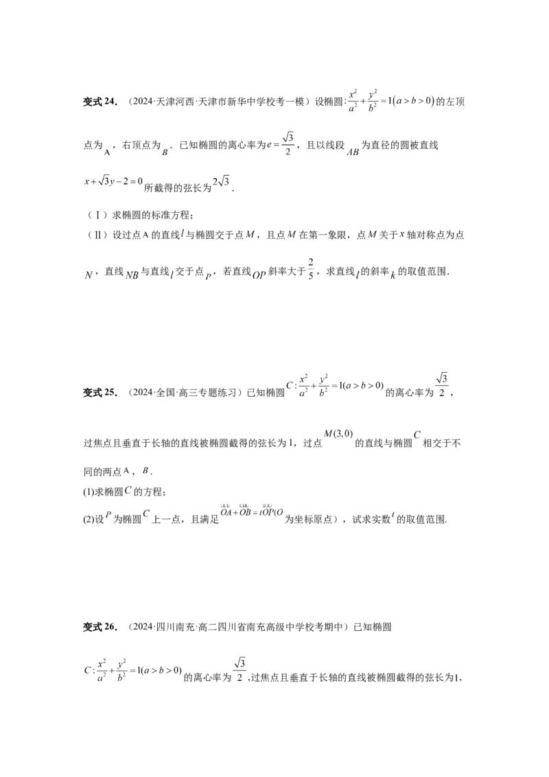 第78讲参数范围与最值（学生版）_高中三年全科资料_高考数学《必刷5000题》2025版_2025高考数学必刷5000题（分章节WORD）