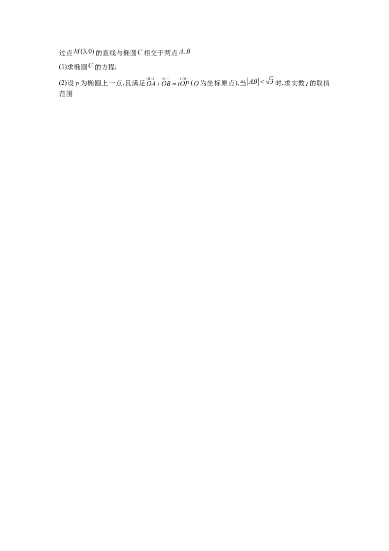 第78讲参数范围与最值（学生版）_高中三年全科资料_高考数学《必刷5000题》2025版_2025高考数学必刷5000题（分章节WORD）