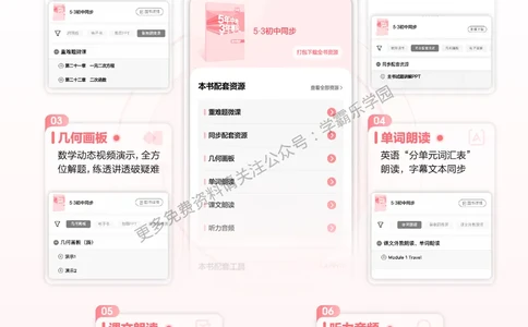 2026《初中53同步》英语九全教用答案_2026中考押题卷合集_2026新中考中考全科资料_2026版初中《5年中考3年模拟》9年级上册（英语）（人教）