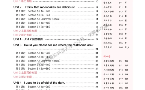 2026《初中53同步》英语九全教用答案_2026中考押题卷合集_2026新中考中考全科资料_2026版初中《5年中考3年模拟》9年级上册（英语）（人教）