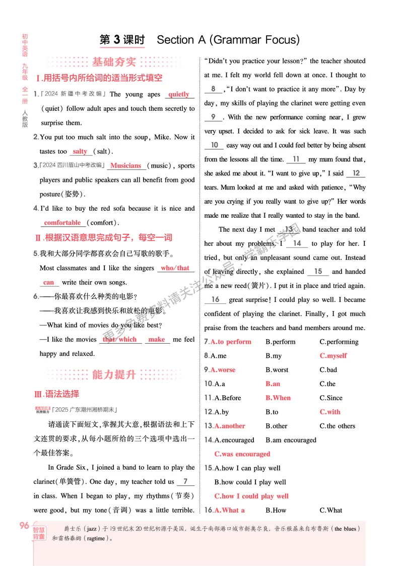 2026《初中53同步》英语九全教用答案_2026中考押题卷合集_2026新中考中考全科资料_2026版初中《5年中考3年模拟》9年级上册（英语）（人教）