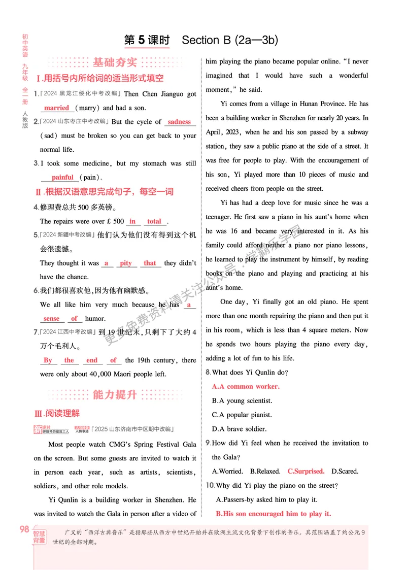 2026《初中53同步》英语九全教用答案_2026中考押题卷合集_2026新中考中考全科资料_2026版初中《5年中考3年模拟》9年级上册（英语）（人教）