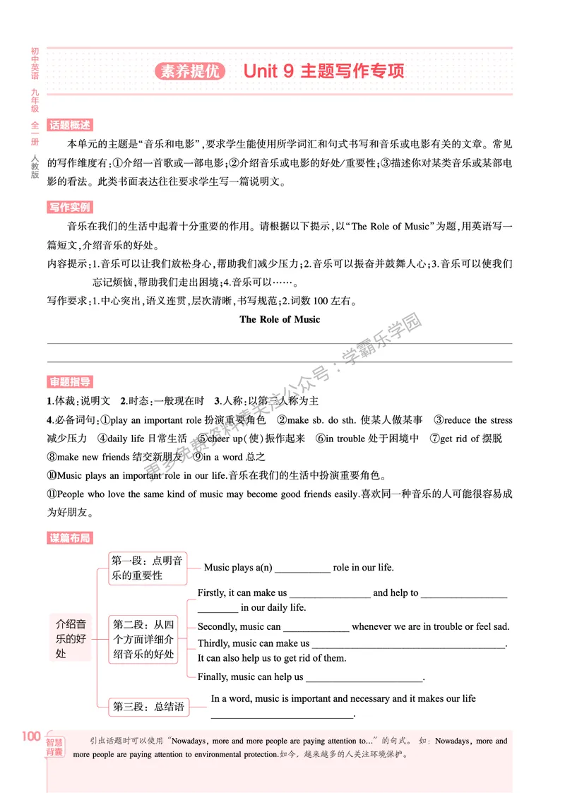2026《初中53同步》英语九全教用答案_2026中考押题卷合集_2026新中考中考全科资料_2026版初中《5年中考3年模拟》9年级上册（英语）（人教）