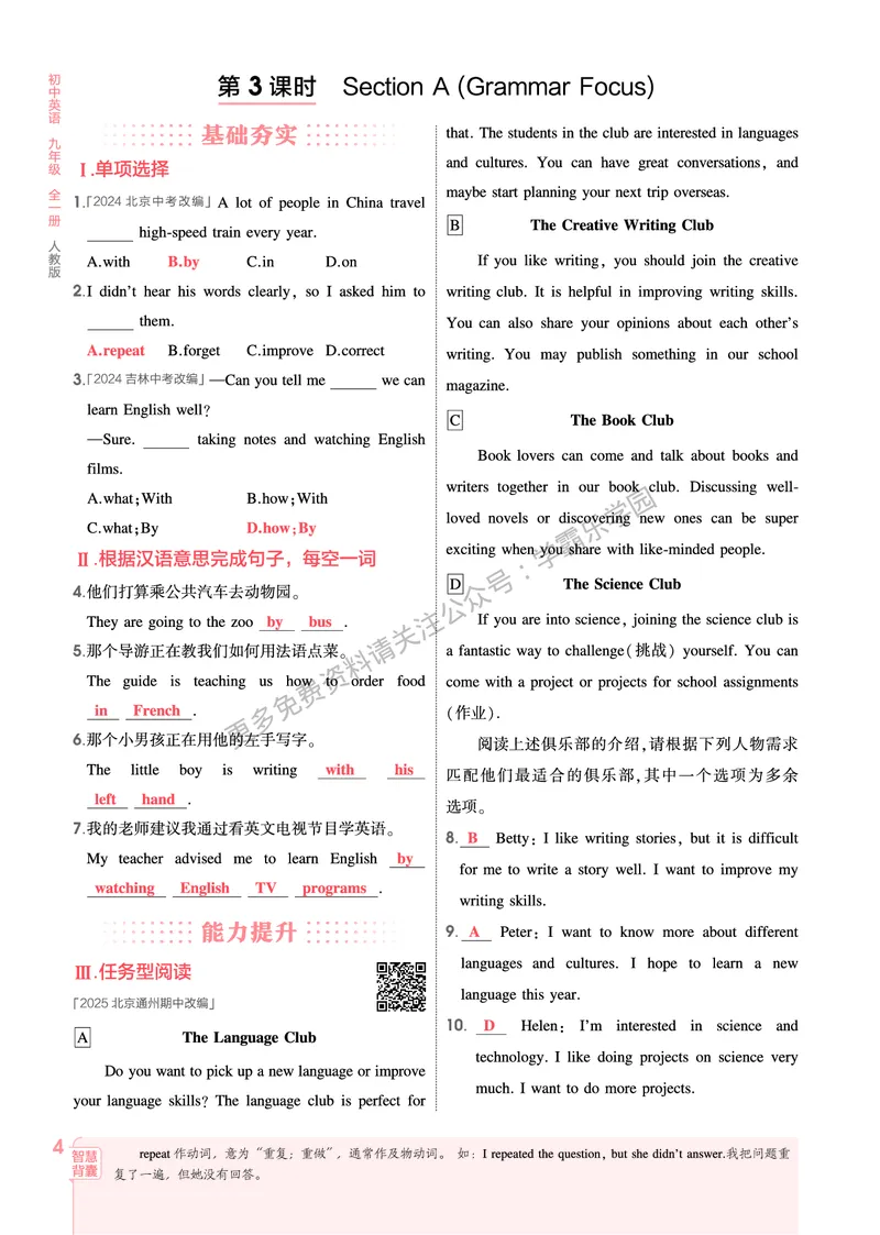 2026《初中53同步》英语九全教用答案_2026中考押题卷合集_2026新中考中考全科资料_2026版初中《5年中考3年模拟》9年级上册（英语）（人教）